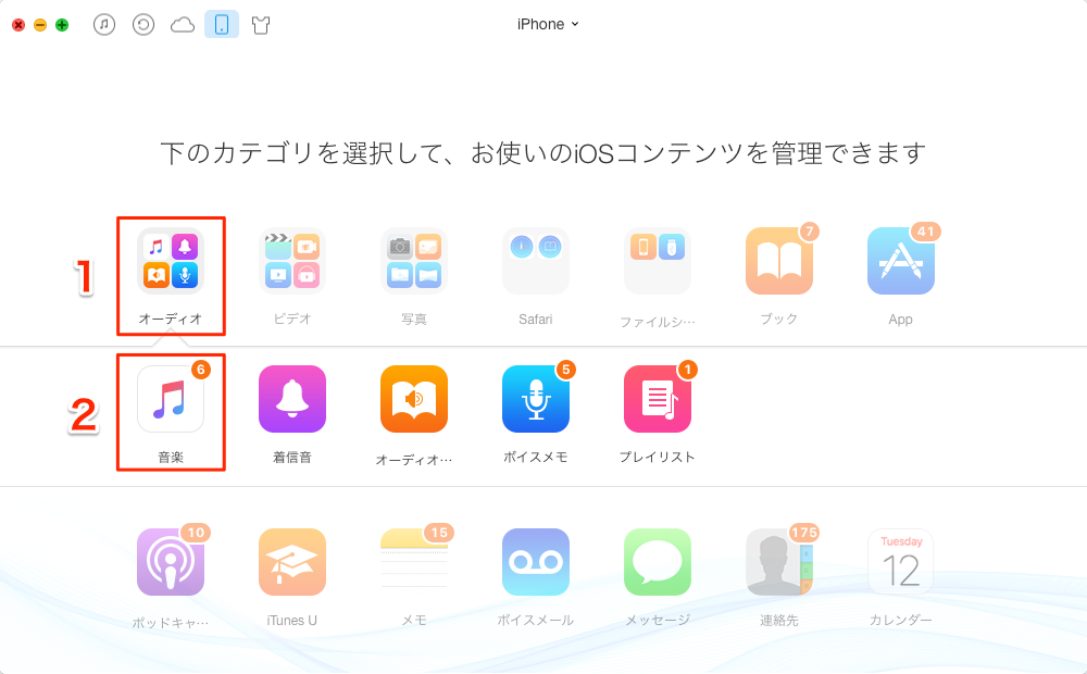 「オーディオ」から「音楽」をクリック