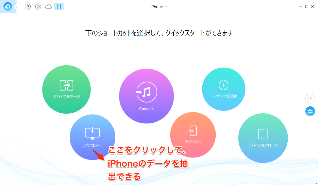 「パソコンへ」をクリックする