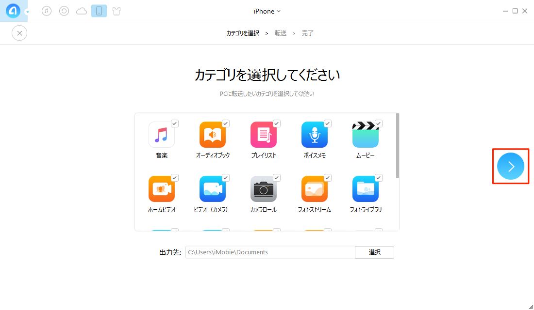 iPhoneのデータを抽出する