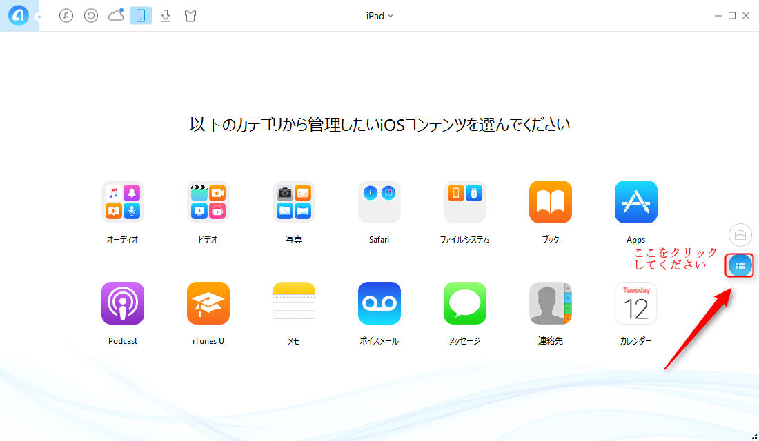 PCからiPadに写真を取り込むには ステップ1