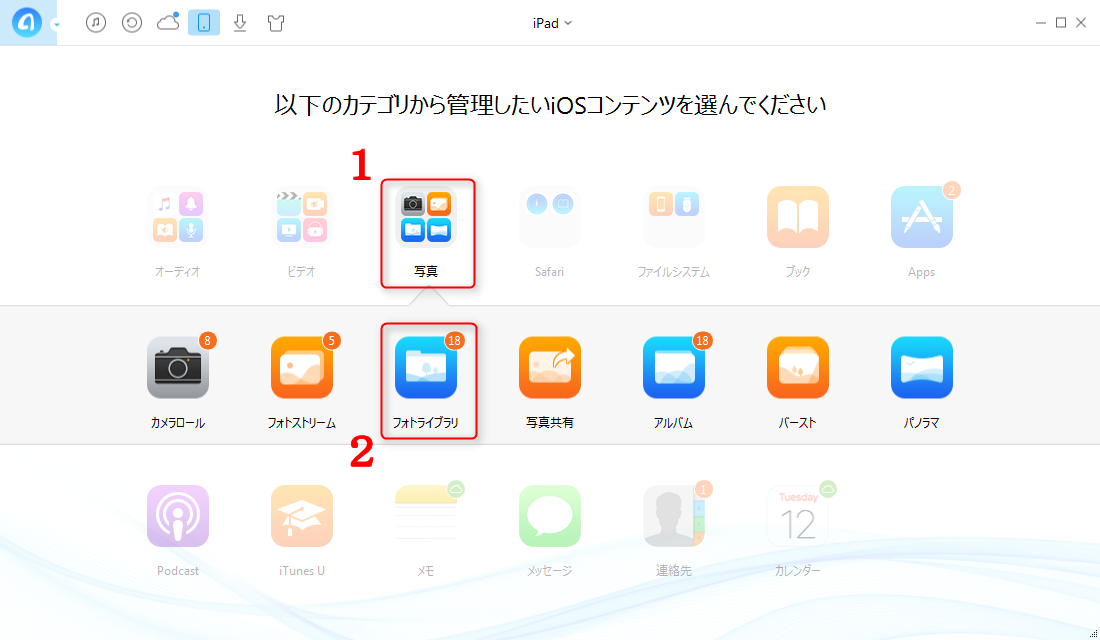 PCからiPadに写真を取り込むには ステップ2