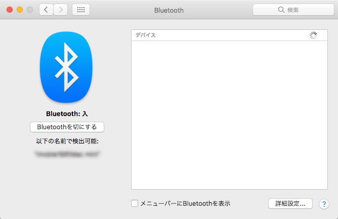 MacBookのバッテリーを長持ちさせる - Bluetoothをオフにする