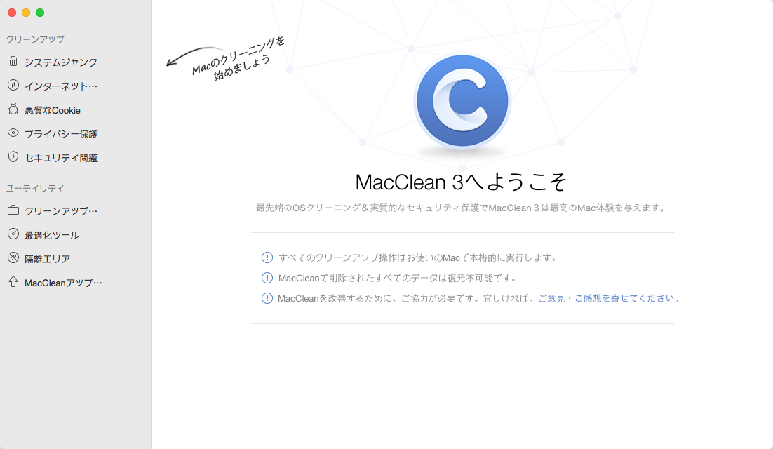 Macの重い状態を改善できるツール - MacCleanを利用する