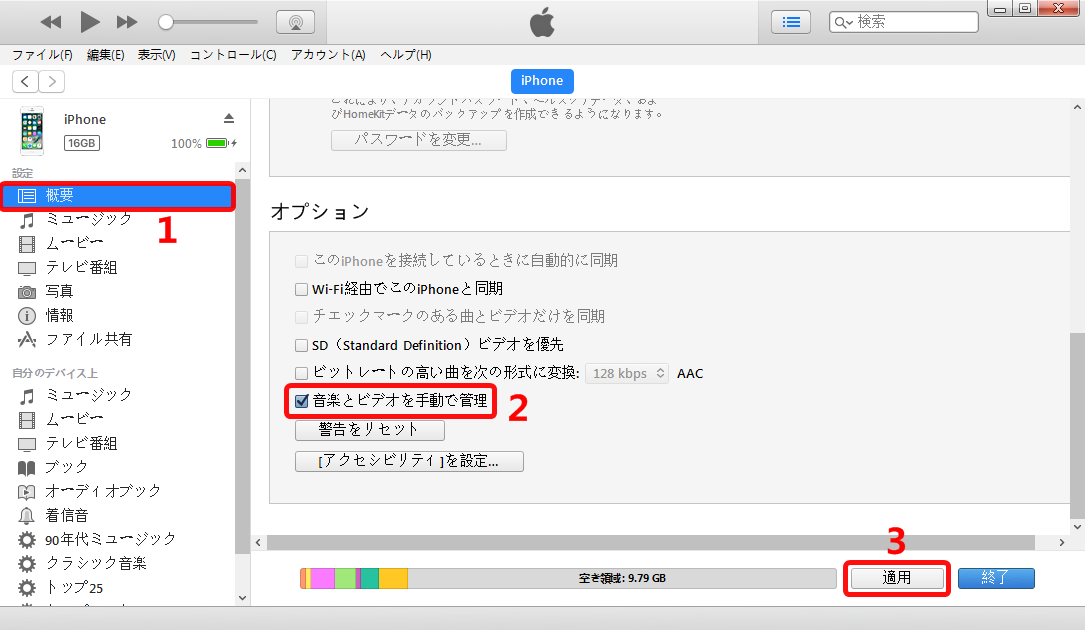 初心者向け Iphoneに音楽が転送できない時の対処法 Itunes