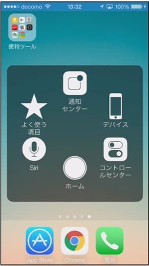 写真元：iphone-howto.jp