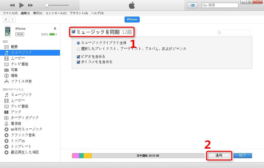 iTunesの使い方 - iTunesでiPhoneを同期する