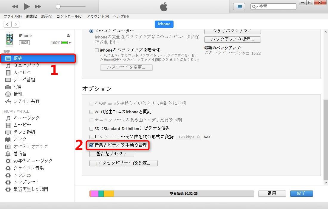 iTunesからiPhoneに音楽を同期できない場合の対処法 4-2