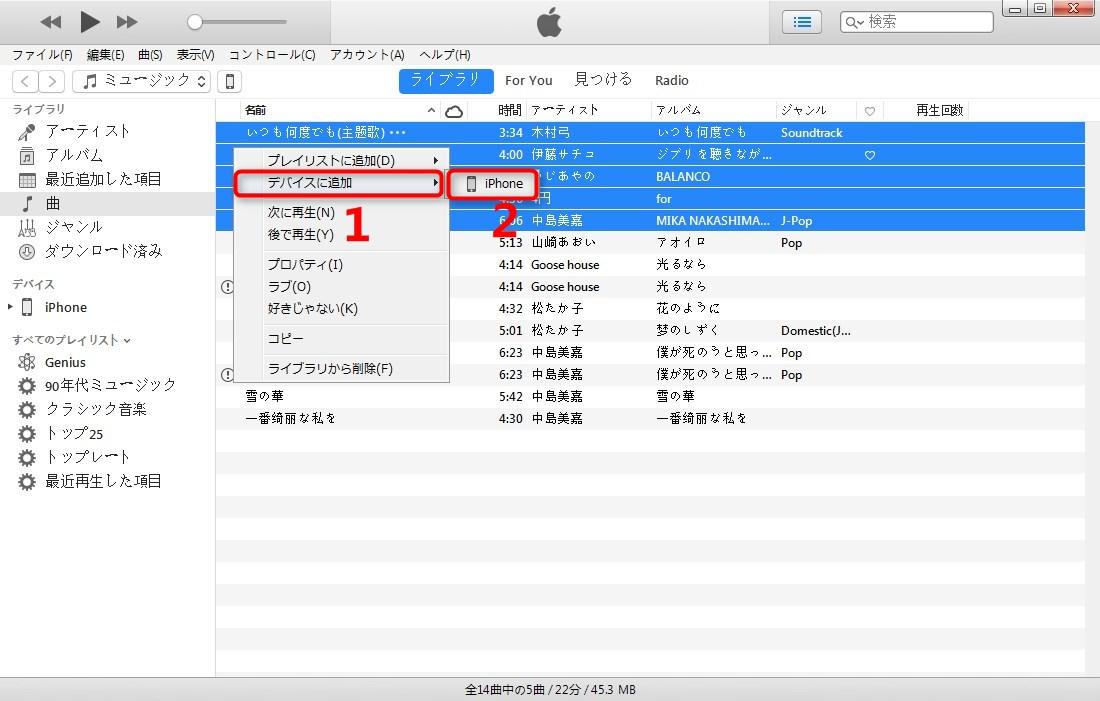 iTunesからiPhoneに音楽を同期できない場合の対処法 4-4