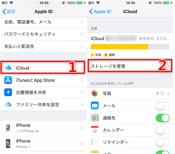 iCloudストレージ管理に入る