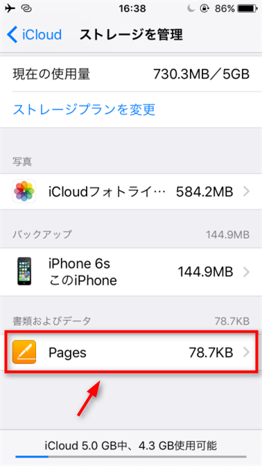 iCloudの書類およびデータを削除