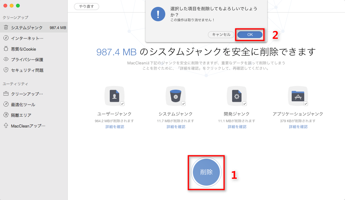 MacCleanでMacを軽くする Step-5
