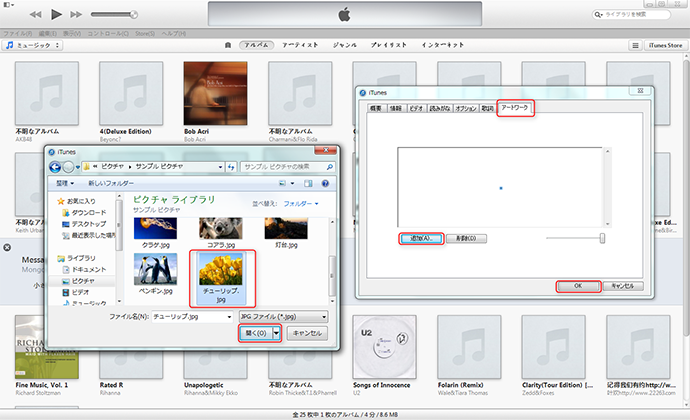 Itunesで欠落のアルバムアートワークを追加する方法 Imobie