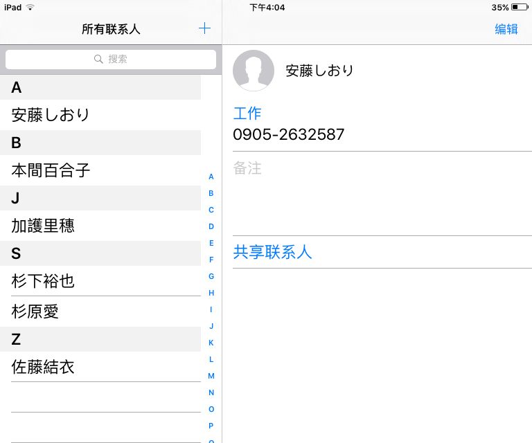 iOSデバイスから直接に連絡先を取得する方法