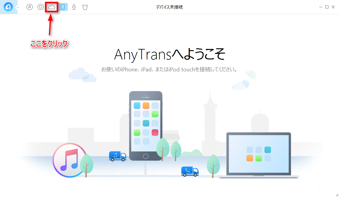 AnyTransでiCloudから連絡先をエクスポートする ステップ2