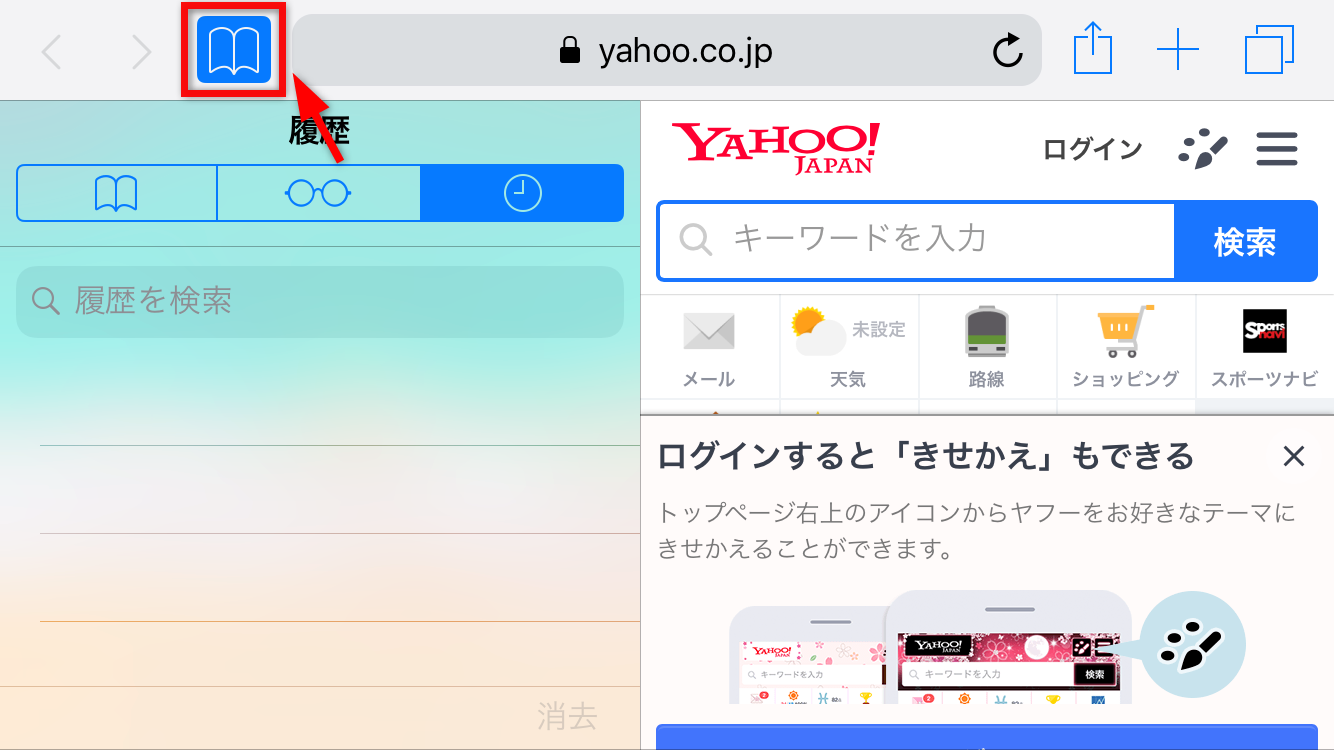 Ios 13 Iphone Ipadのsafariで全画面表示する方法