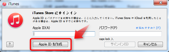 iTunesでApple IDを作成する方法-ステップ1
