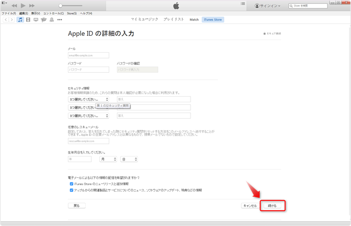 iTunesでApple IDを作成する方法-ステップ3