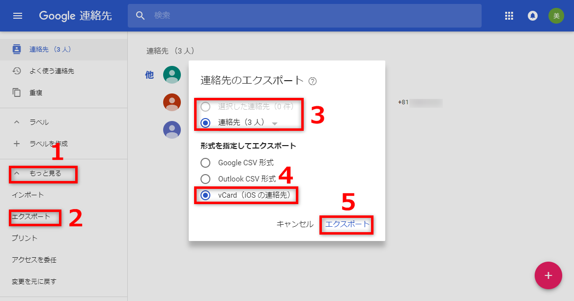 数回クリックでgoogle Gmailの連絡先をiphoneに同期する方法