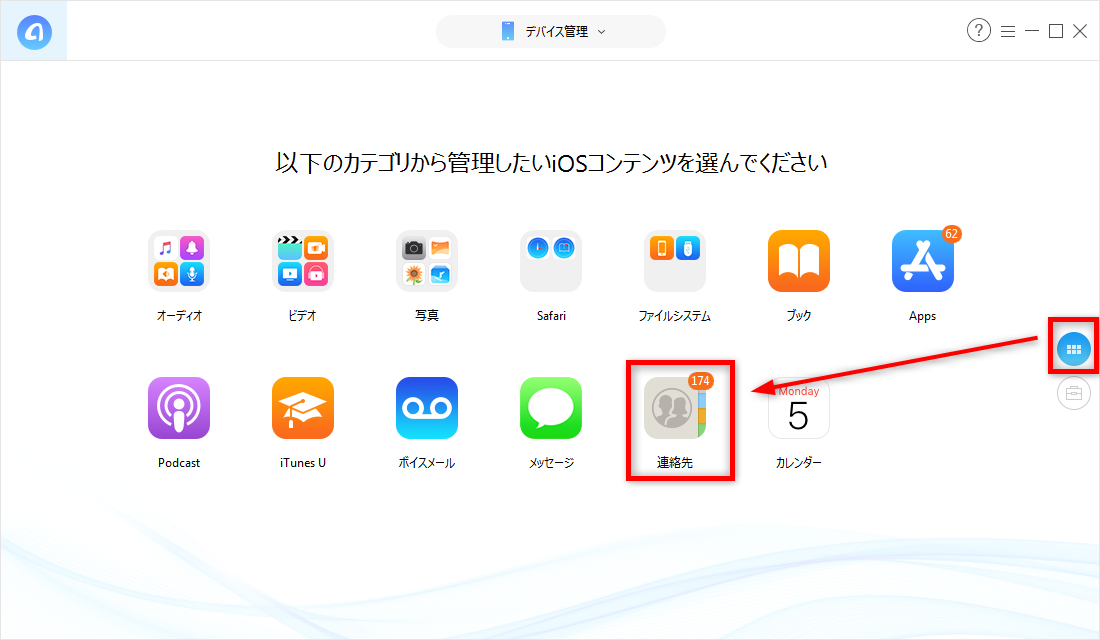 Gmailの連絡先をiPhoneに同期する方法　3