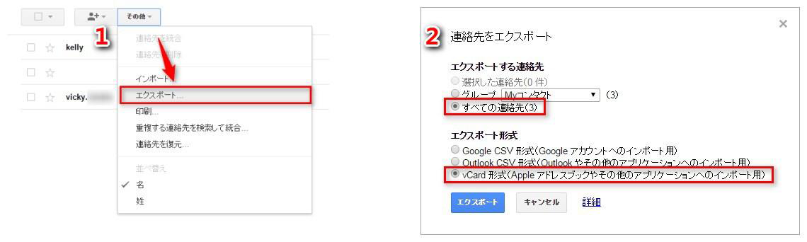 Gmailの連絡先をiPhoneにエクスポート