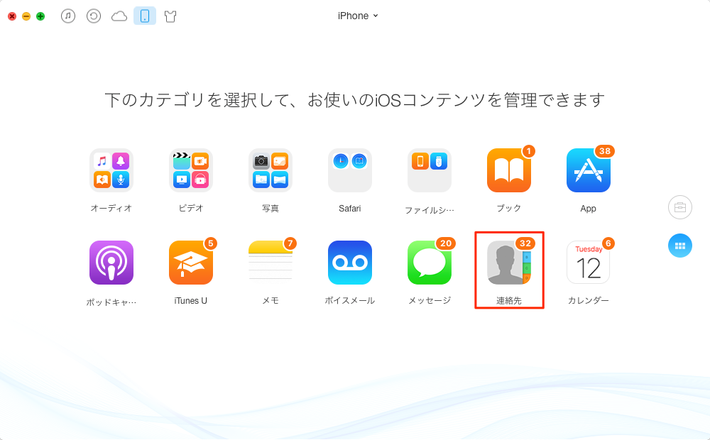 ホーム画面で連絡先を選択