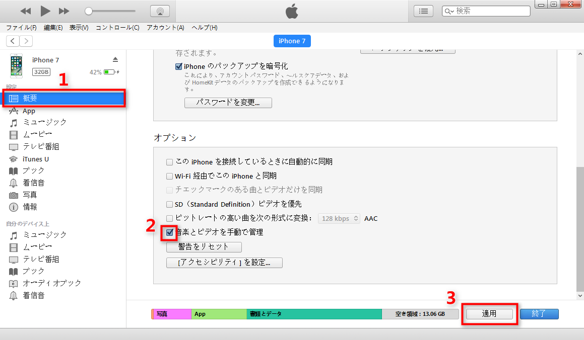 Itunesからiphoneに必要な音楽だけを追加 同期 する方法