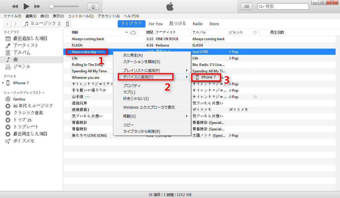 Itunesからiphoneに必要な音楽だけを追加 同期 する方法