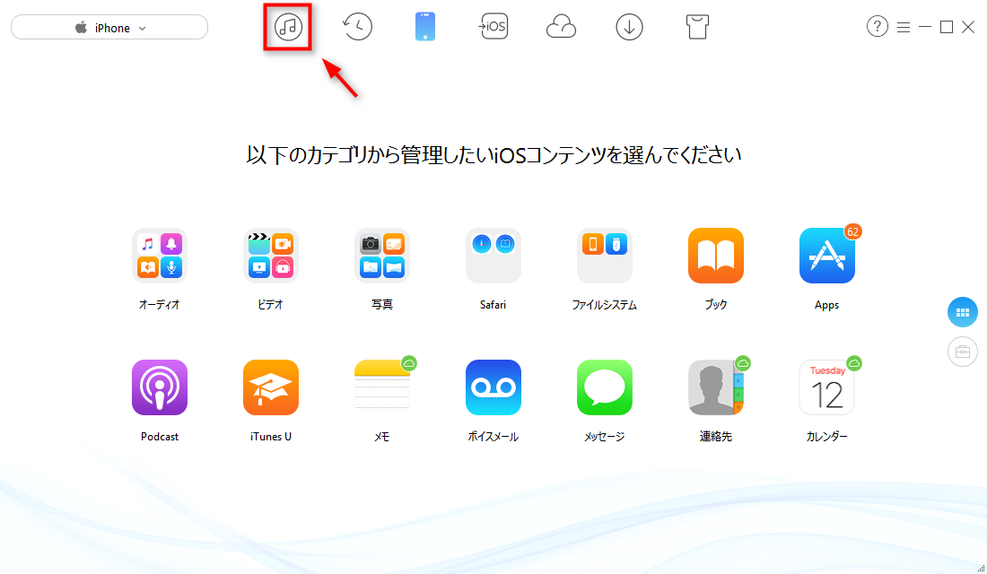 iTunesライブラリ管理画面に入る