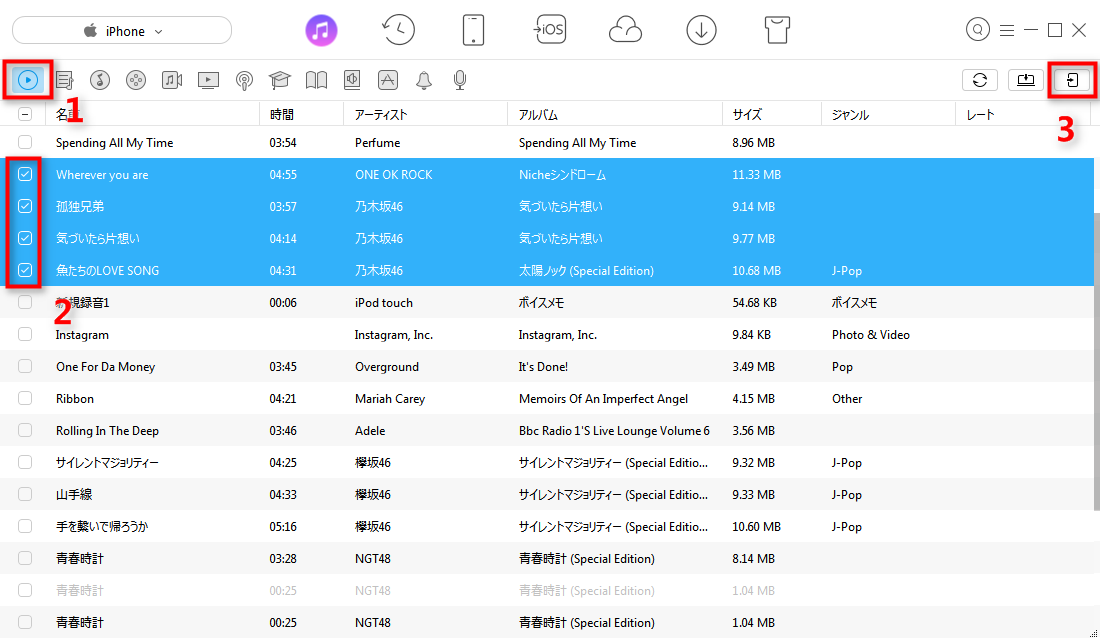 iPhoneに既存の音源を消さずにiTunesからiPhoneに音楽を追加する