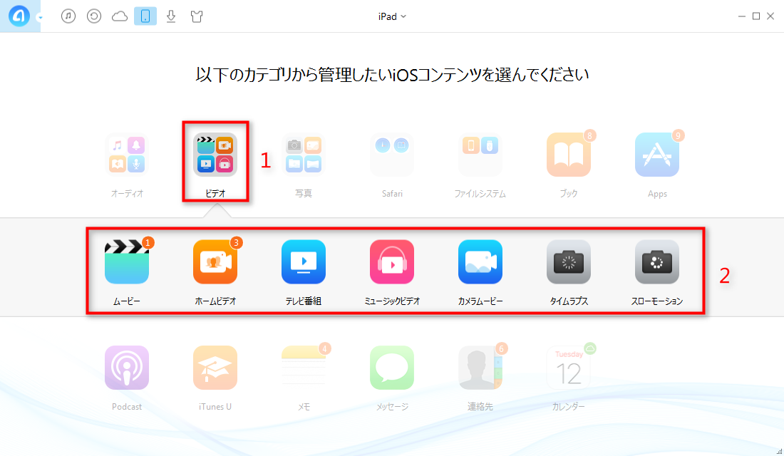 iPadをコンピュータに接続する