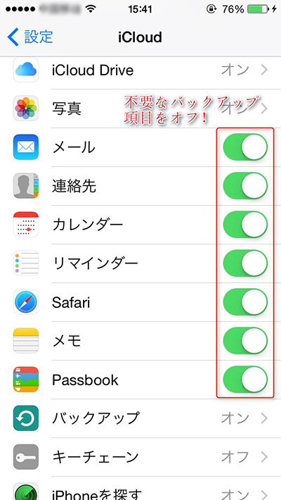 iCloudに不要なデータを削除する