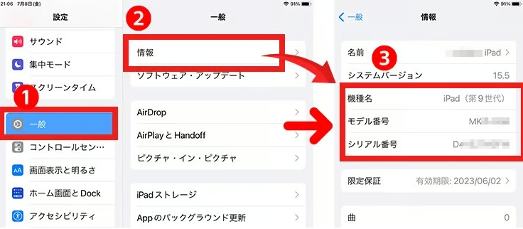 iPadの機種とモデルを確認する