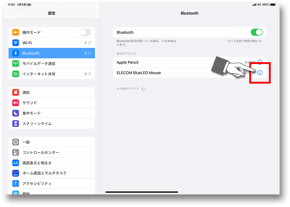 解除したいデバイスを選ぶ