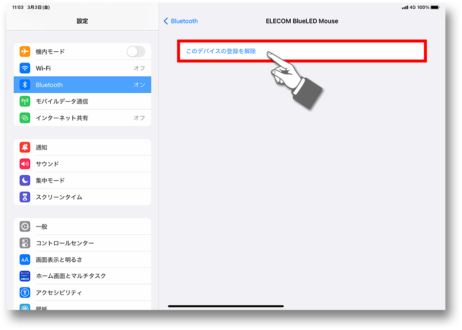 「このデバイスの登録を解除」を選択