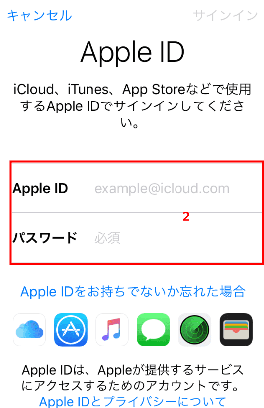  Apple IDとパスワードを入力