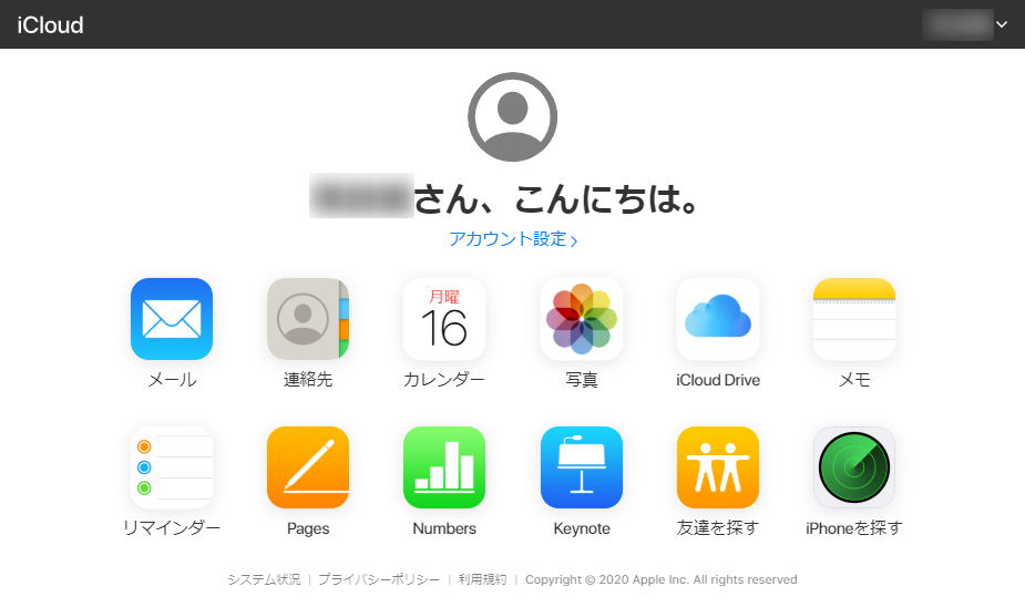 PCからiCloudにログインする