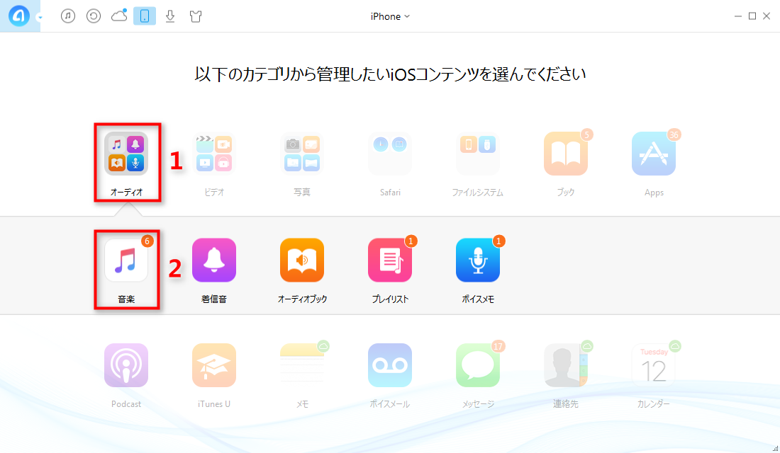 iPhoneの音楽に入る