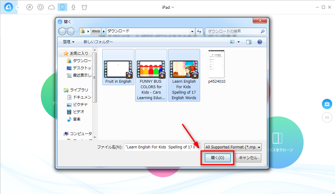 iPadのファイルを管理するPart1 - 追加