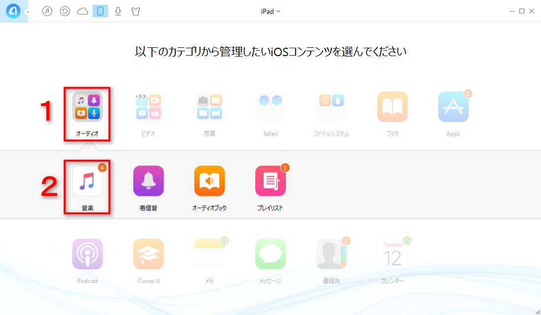 iPadのファイルを管理するPart2 - 削除