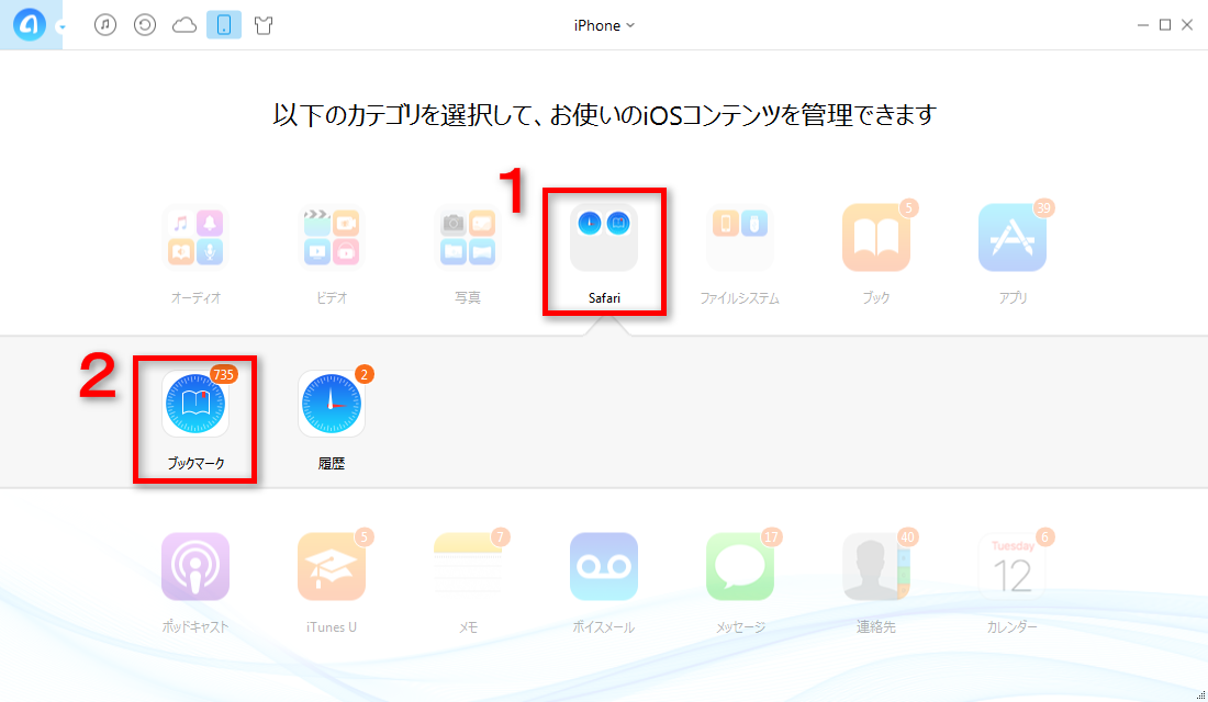 iPhoneからブックマークを整理(追加&編集&削除)する方法