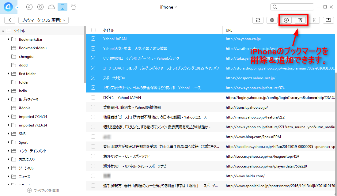 iPhoneからブックマークを整理(追加&編集&削除)する方法