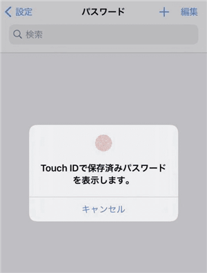Touch IDまたはパスコードでの認証を行う