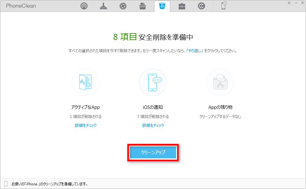 iOSデバイスを最適化させる