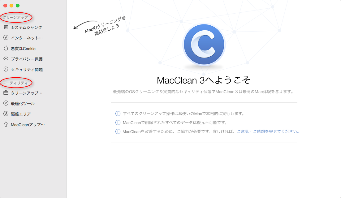 数クリックだけでMacを最適化する方法