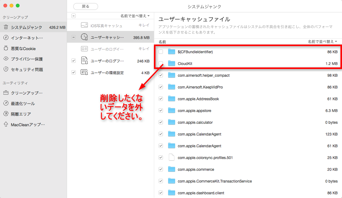 数クリックだけでMacを最適化する方法
