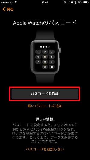 Apple Watchのパスコードを作成する