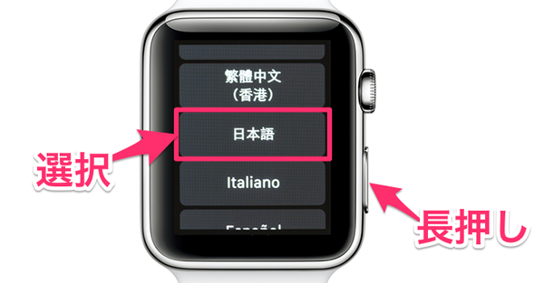 Apple Watchの言語を選択する