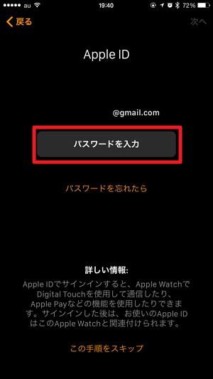 Apple WatchにiPhoneのApple IDを設定する