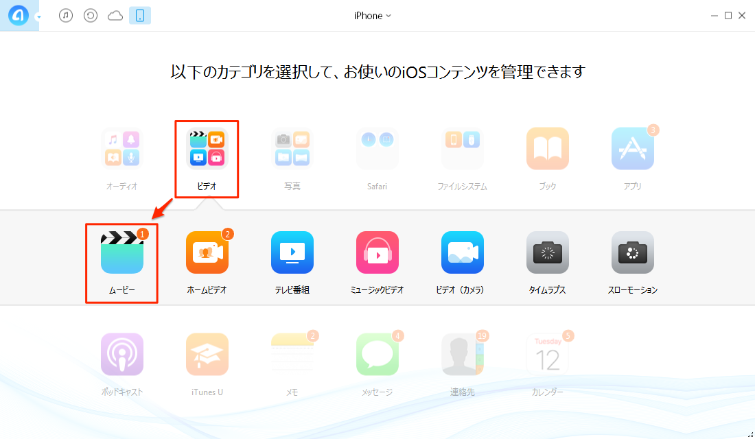 ビデオと再生したい項目を選択