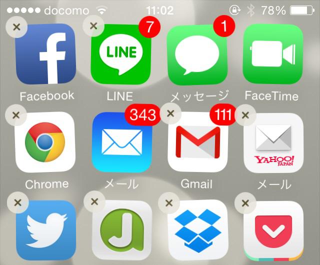 よく使っていないアプリを削除する - iOS 9の空き容量を増やす